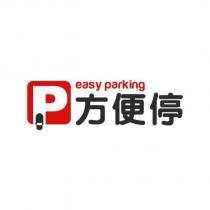 方便停 easy parking 及圖