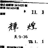 輝煌天 9 36 