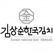 金設計字 Korean national dish - KIMAJAE