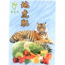 寶島牌地虎肥及圖