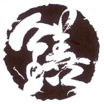 圖