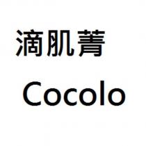 滴肌菁 Cocolo