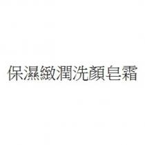 保濕緻潤洗顏皂霜