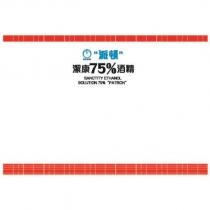 ''派頓''潔康 75%酒精 SANCTITY ETHANOL SOLUTION 75% ''PATRON''及圖