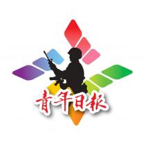 青年日報及設計圖