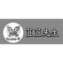 荳荳先生及圖