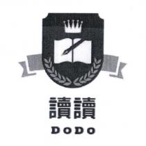 讀讀 DODO 及圖