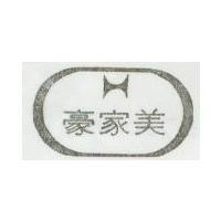 豪家美及圖