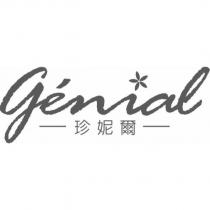 genial 珍妮爾及圖
