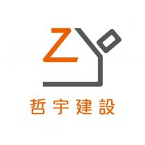 哲宇建設及圖
