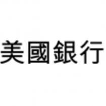 美國銀行