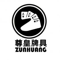 尊皇牌具 ZUNHUANG 及圖