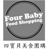 四寶貝美食團購 Four Baby Food Shopping 及圖