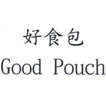 好食包 Good Pouch