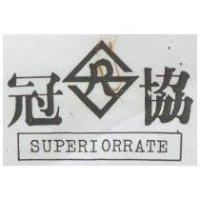 冠協 SUPERIOR RATE 及圖