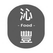 沁豐 food 及圖