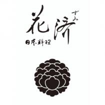 花济ずみ 日本料理及圖