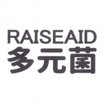 多元菌 RAISEAID