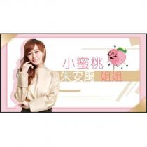 小蜜桃朱安禹姐姐及肖像圖