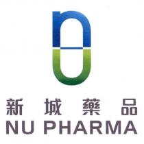 新城藥品 NU PHARMA 及圖