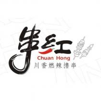 串紅 Chuan Hong 及圖