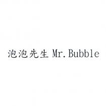 泡泡先生 Mr. Bubble