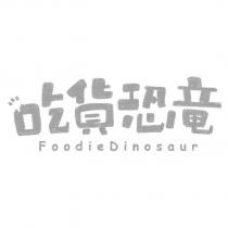 吃貨恐竜設計字 Foodie Dinosaur