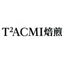 T2ACMI 焙煎