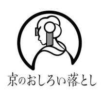 京のおしろい落とし及圖