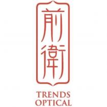 前衛 TRENDS OPTICAL 及圖