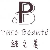 純之美 Pure Beaute 及圖