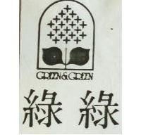 綠綠 GREEN GREEN 及圖 