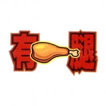 有一腿設計圖