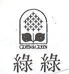 綠綠 GREEN GREEN 及圖 