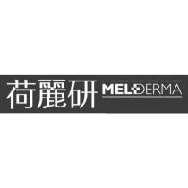 荷麗研 MELIDERMA 及圖