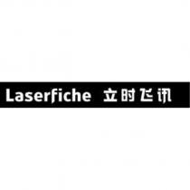 Laserfiche 立時飛訊