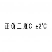 正負二度 C ± 2 ° C