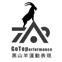 GoToperformance 黑山羊運動表現及圖