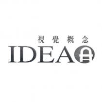 視覺概念 IDEAA 及圖