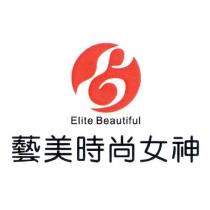藝美時尚女神 Elite Beautiful 及圖