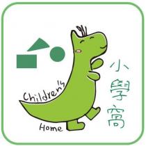小學窩 Children's Home 及圖