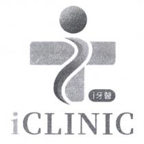 i 牙醫 iClinic 及圖