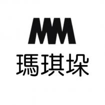 瑪琪垛及圖