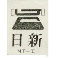 日新及圖 MT 3 