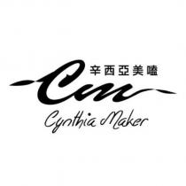 辛西亞美嗑 Cynthia Maker 及圖