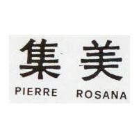 集美 PIERRE ROSANA 