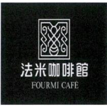 法米咖啡館 FOURMI CAFE 及圖