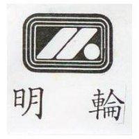 明輪及圖 (墨色)