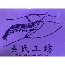 吳氏工坊 Ws Work Shop 及圖