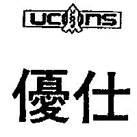 優仕及圖 UCONS 